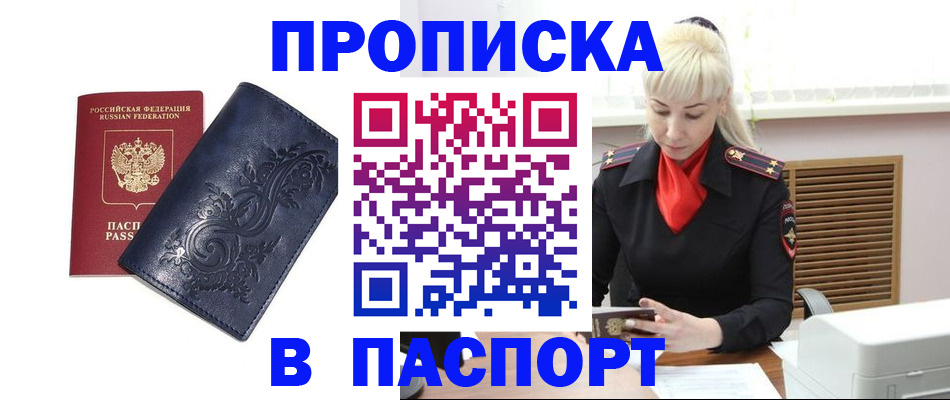 прописка в квартире в Суворове