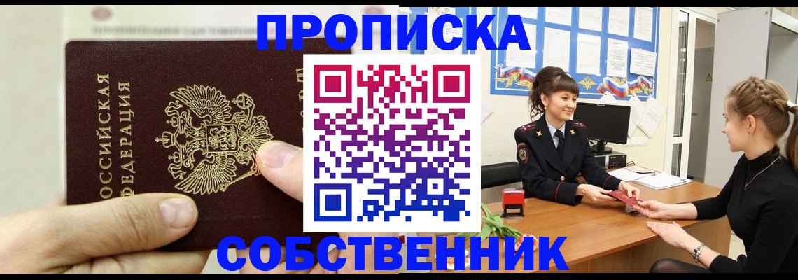 прописка законно в Суворове